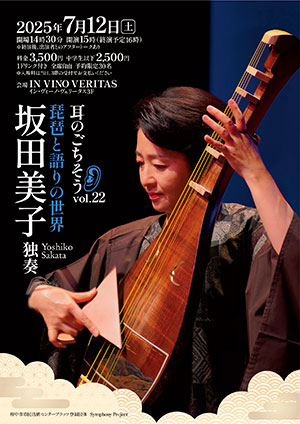 耳のごちそう vol.22 オモテ