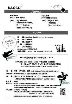 KAGEN+ ウラ