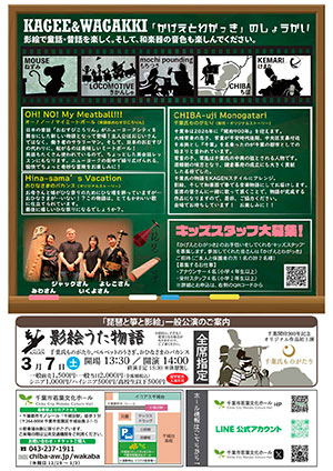 KAGEE & WAGAKKI ウラ