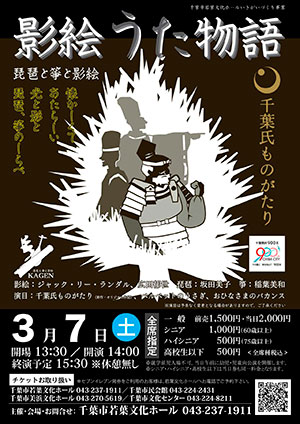 千葉氏ものがたり