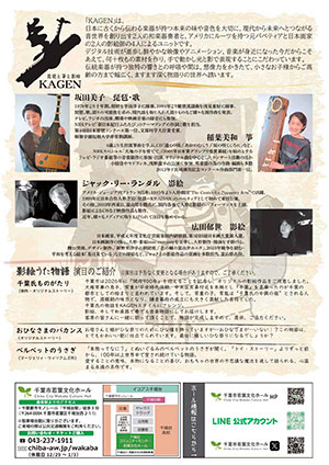 千葉氏ものがたり ウラ