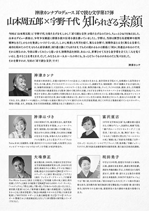 耳で読む文学第17弾 ウラ