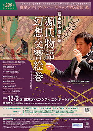 源氏物語幻想交響絵巻